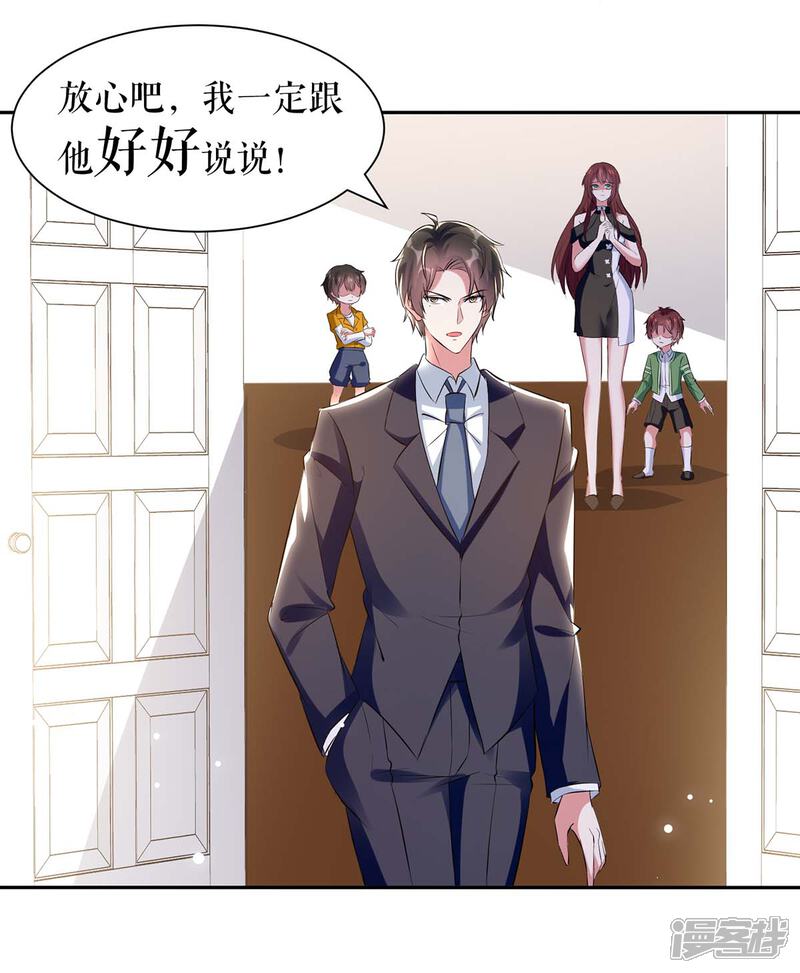 《天才酷宝》第154话 回老宅 第31页
