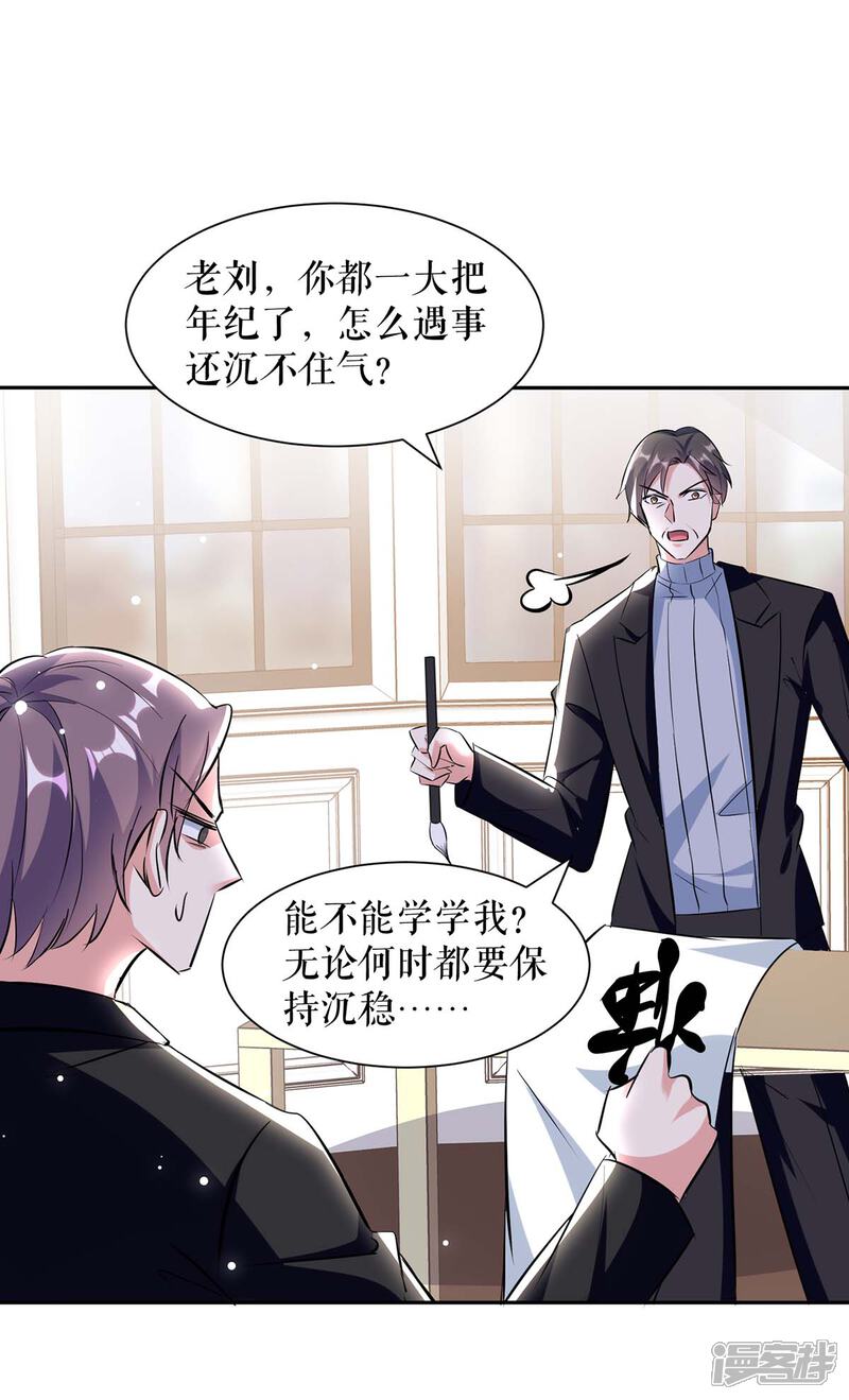 《天才酷宝》第154话 回老宅 第4页