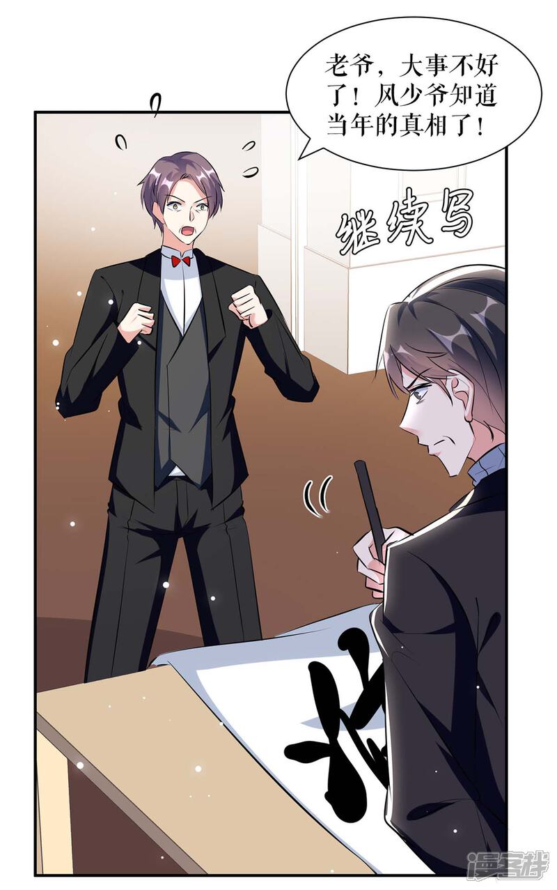 《天才酷宝》第154话 回老宅 第5页