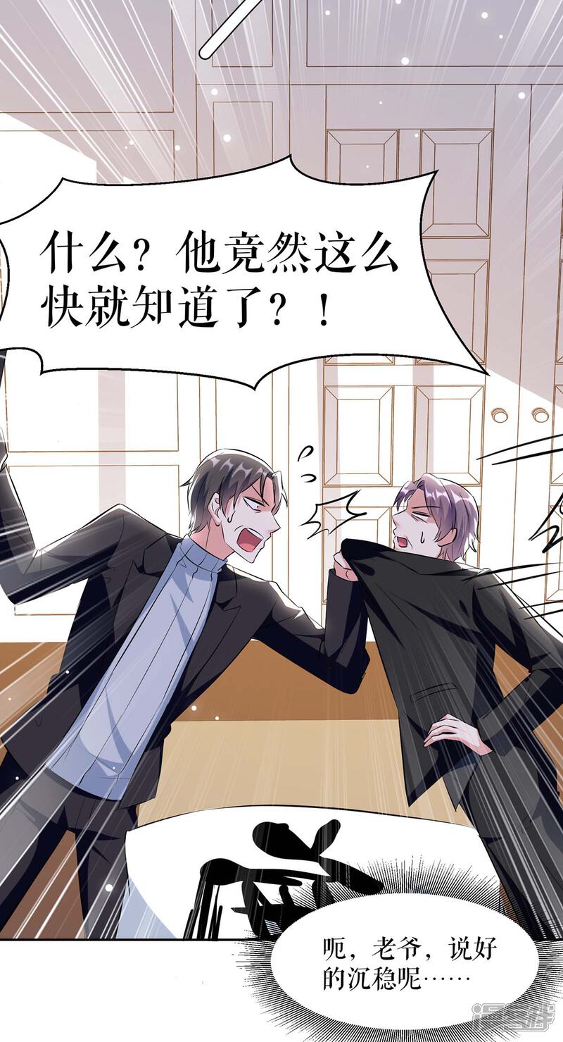 《天才酷宝》第154话 回老宅 第7页