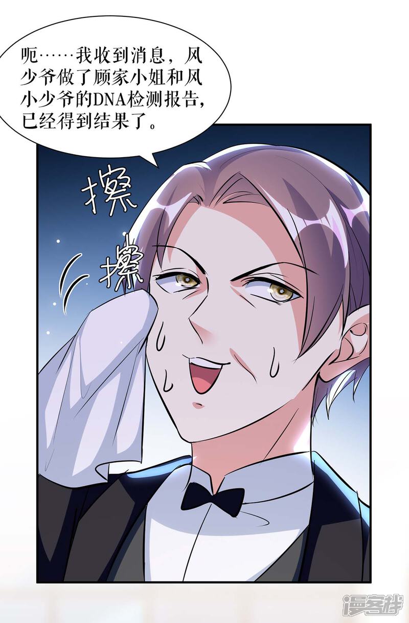 《天才酷宝》第154话 回老宅 第9页