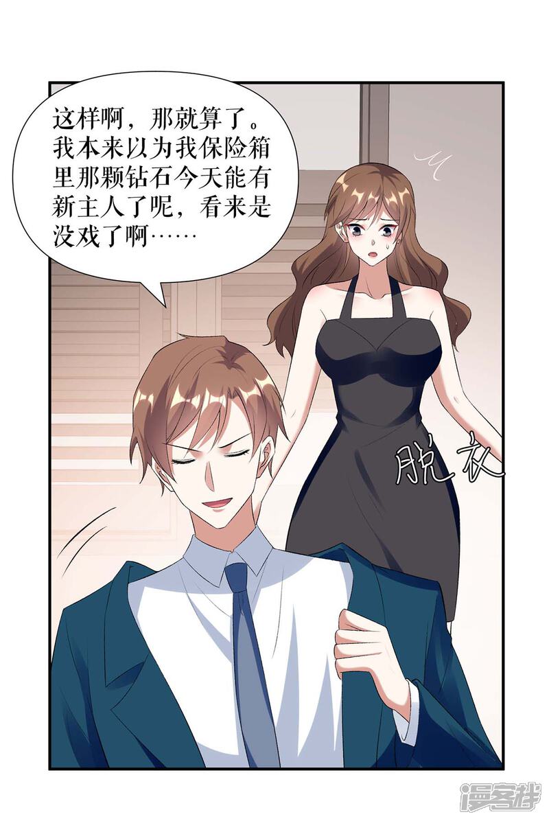 《天才酷宝》第155话 斗到底 第12页