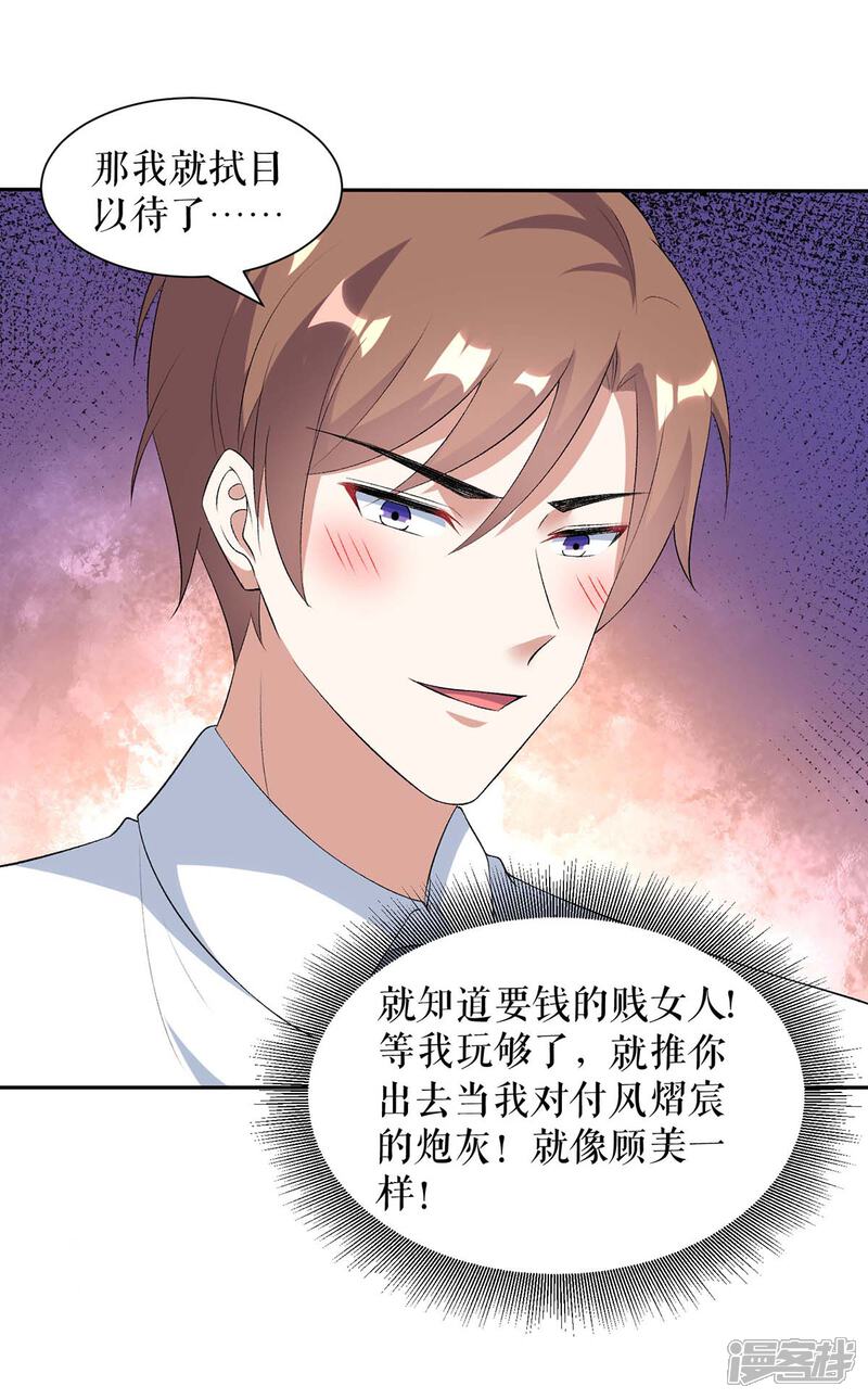 《天才酷宝》第155话 斗到底 第18页