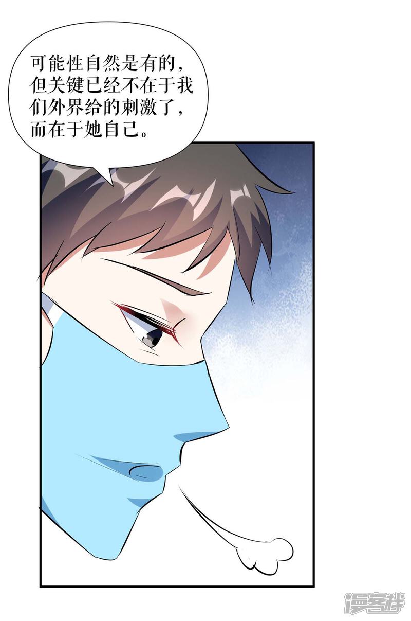 《天才酷宝》第155话 斗到底 第23页