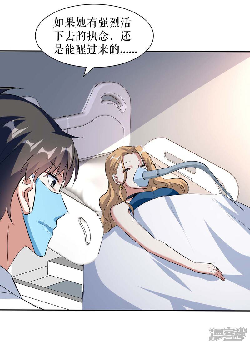 《天才酷宝》第155话 斗到底 第24页