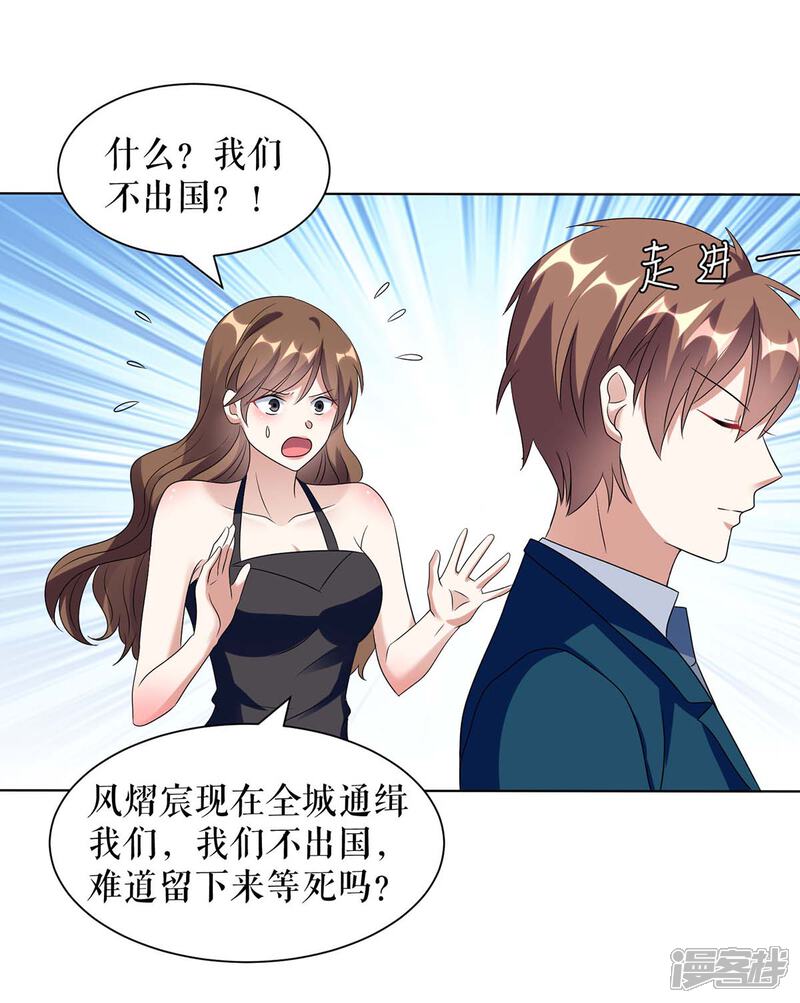 《天才酷宝》第155话 斗到底 第3页