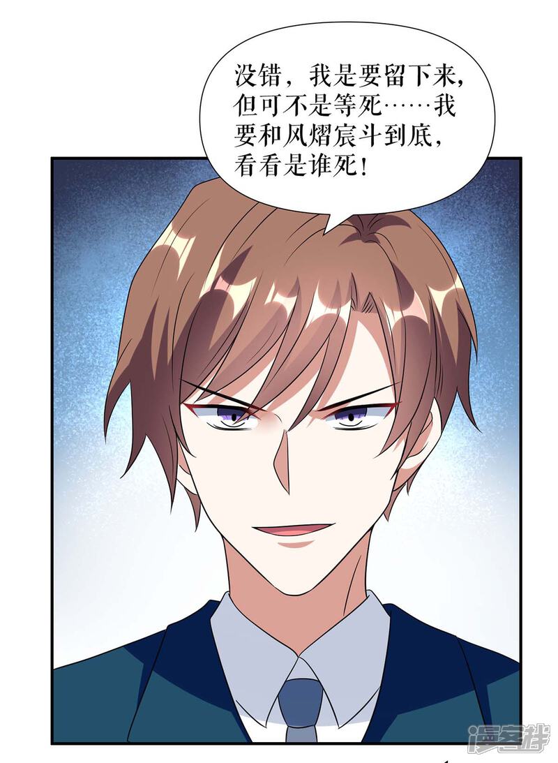 《天才酷宝》第155话 斗到底 第4页