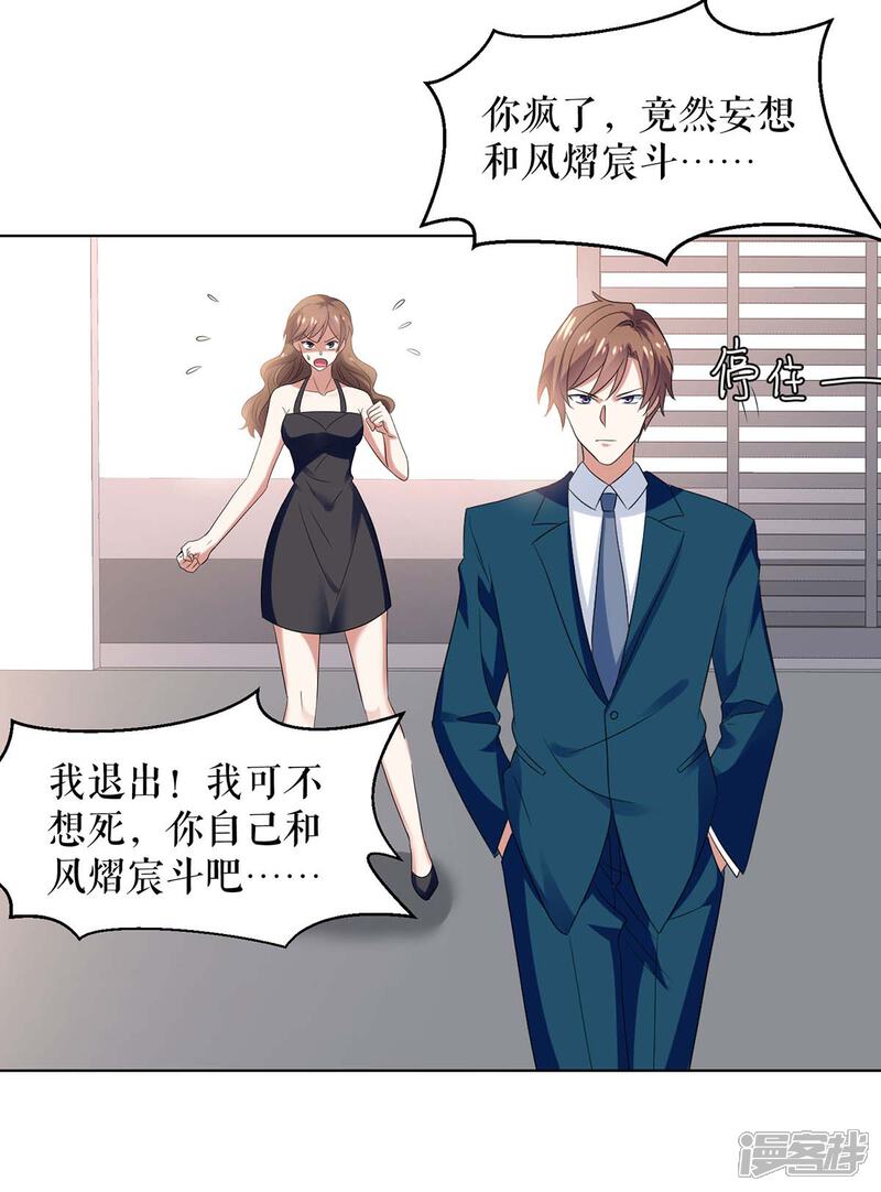 《天才酷宝》第155话 斗到底 第5页