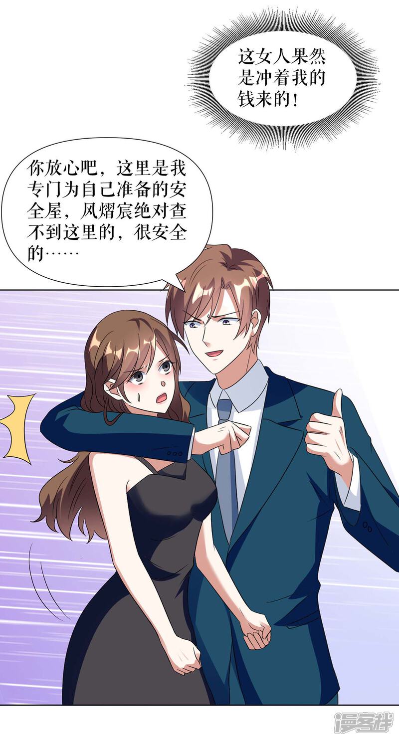 《天才酷宝》第155话 斗到底 第8页
