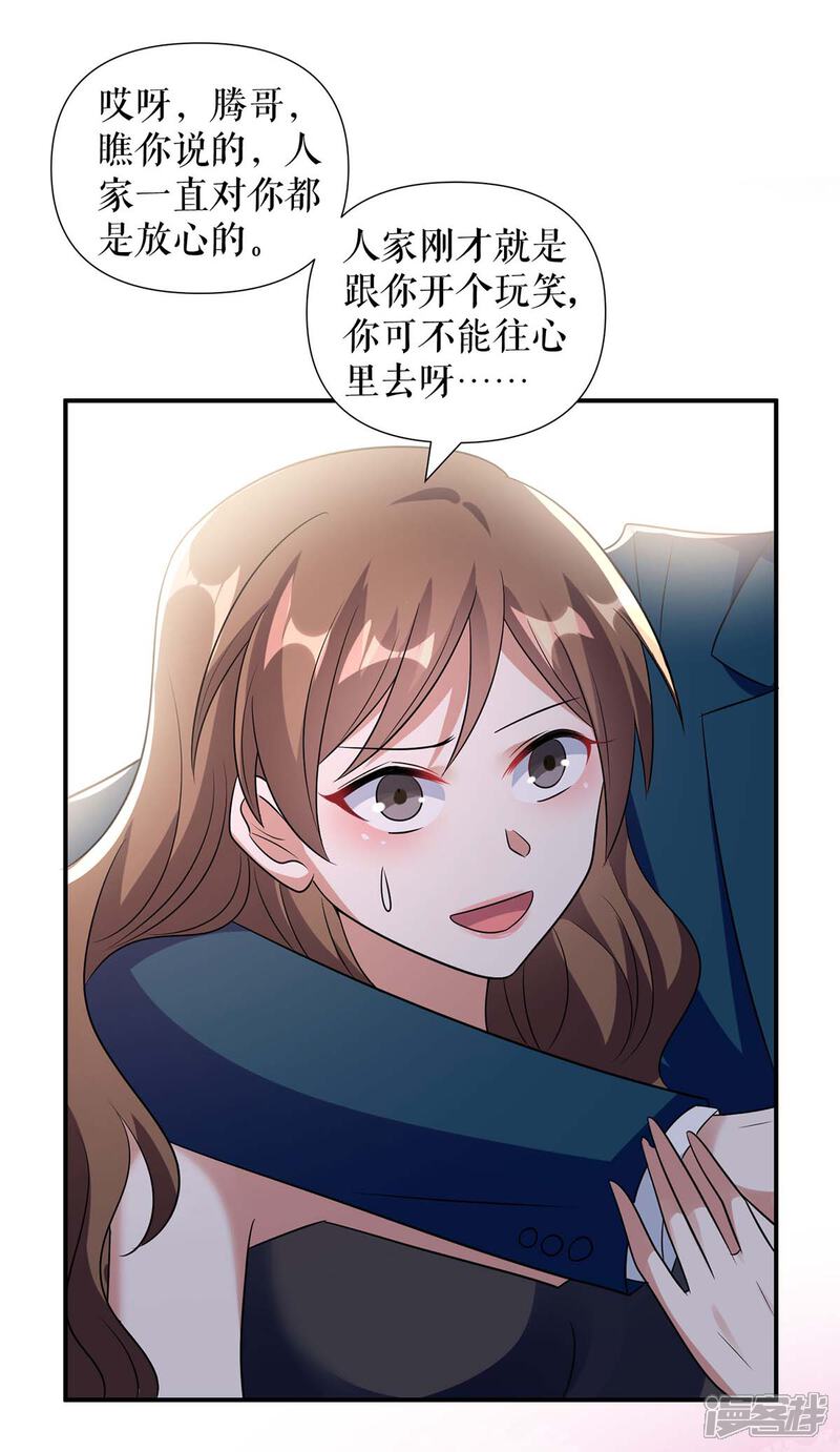 《天才酷宝》第155话 斗到底 第9页