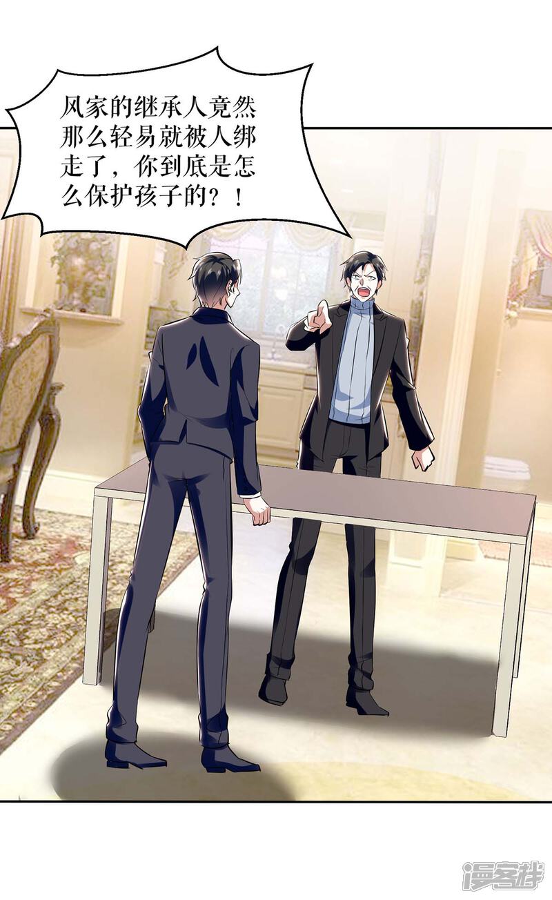 《天才酷宝》第156话 先声夺人 第14页