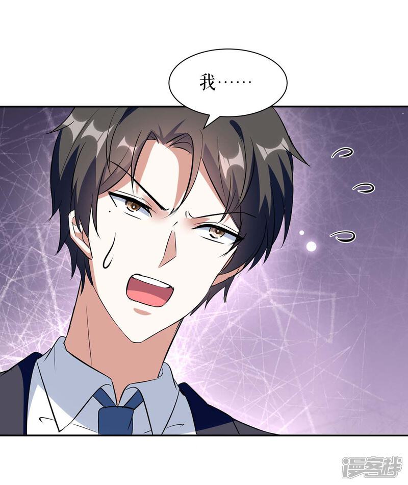 《天才酷宝》第156话 先声夺人 第15页