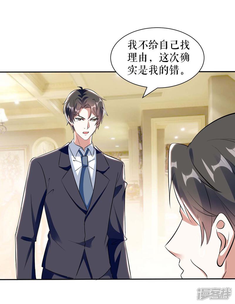 《天才酷宝》第156话 先声夺人 第17页