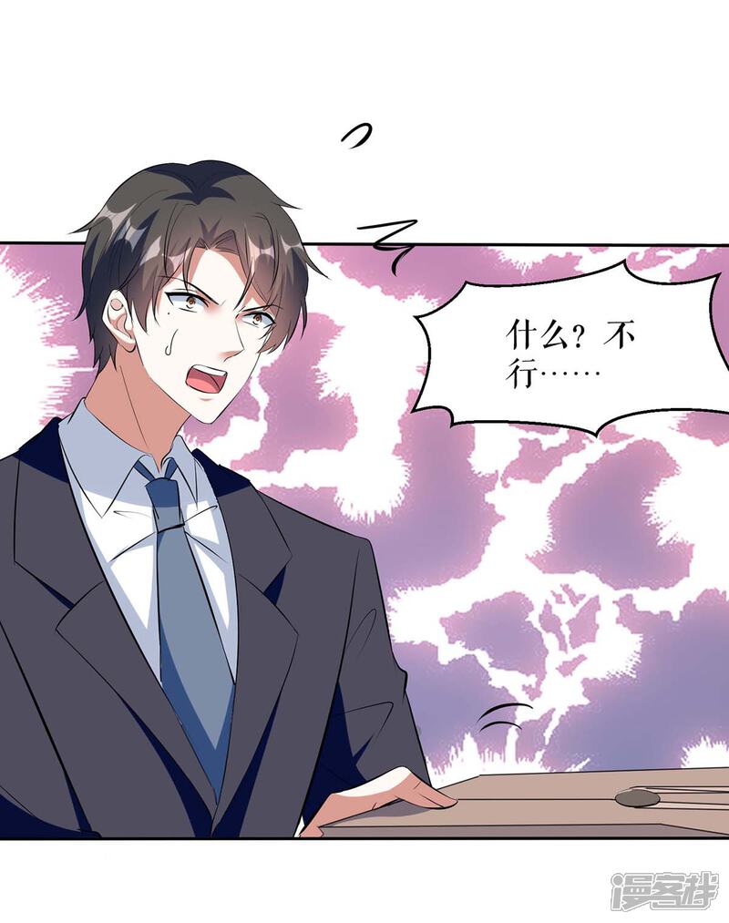 《天才酷宝》第156话 先声夺人 第23页
