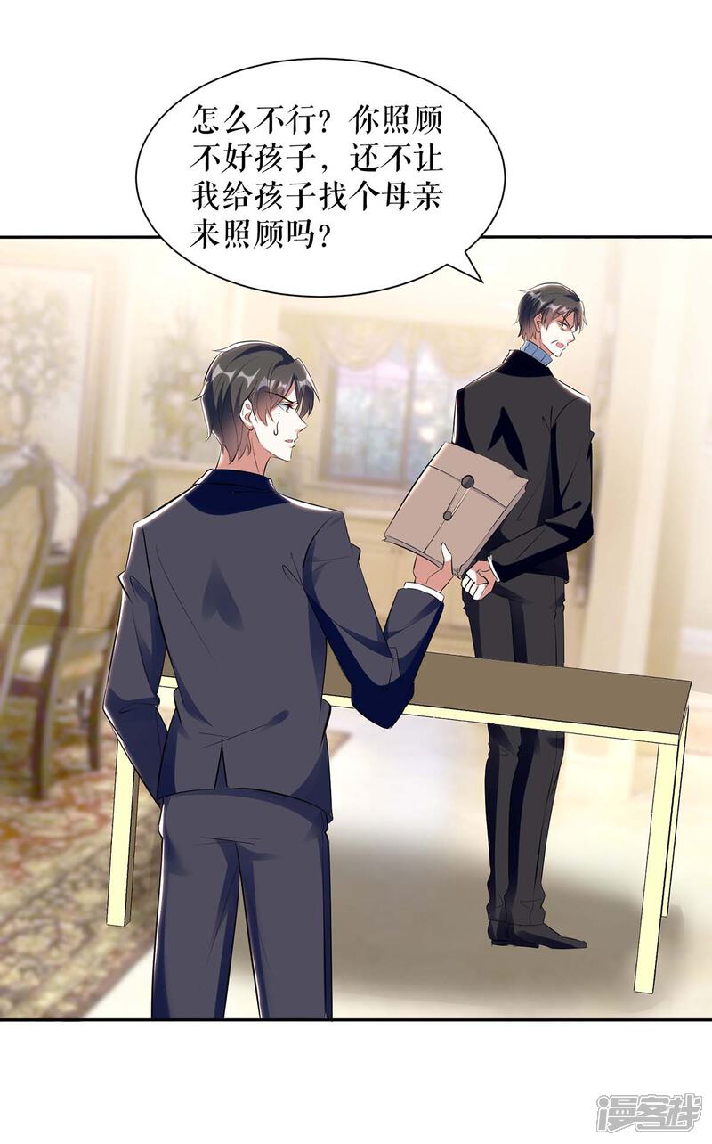 《天才酷宝》第156话 先声夺人 第24页