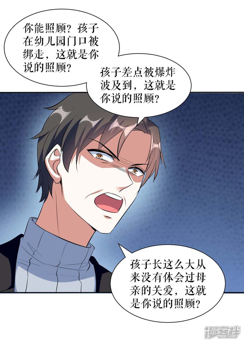 《天才酷宝》第156话 先声夺人 第26页