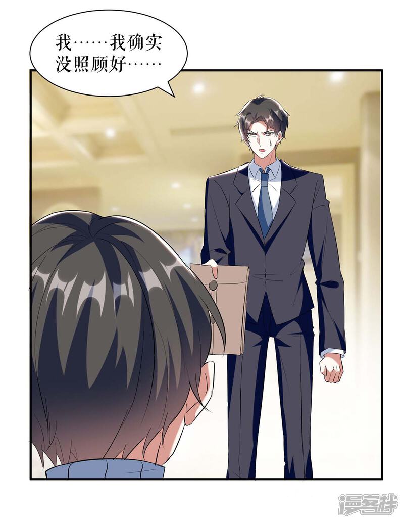 《天才酷宝》第156话 先声夺人 第27页