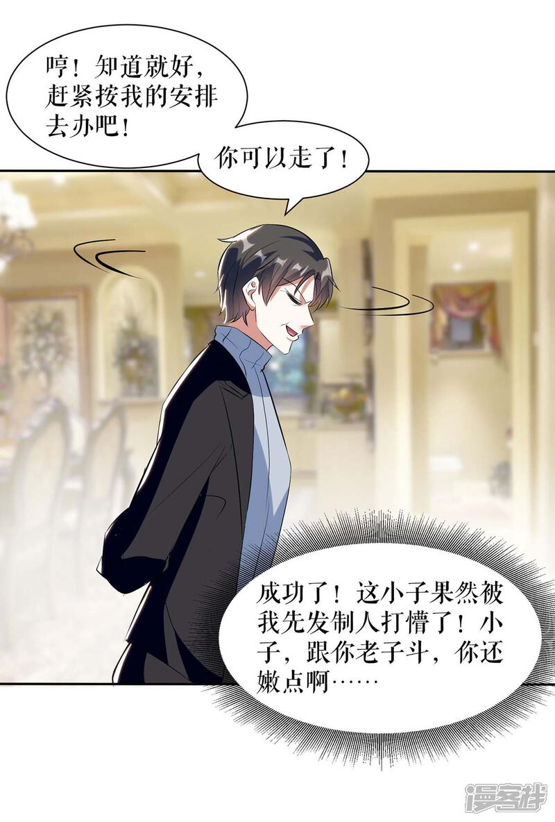 《天才酷宝》第156话 先声夺人 第28页