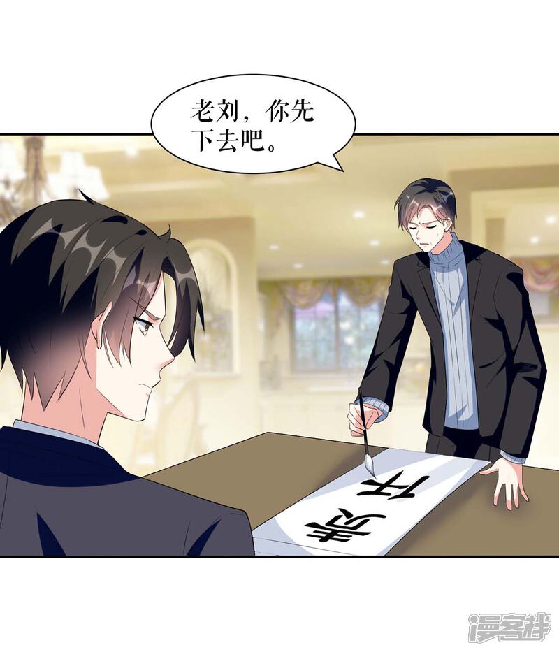 《天才酷宝》第156话 先声夺人 第4页