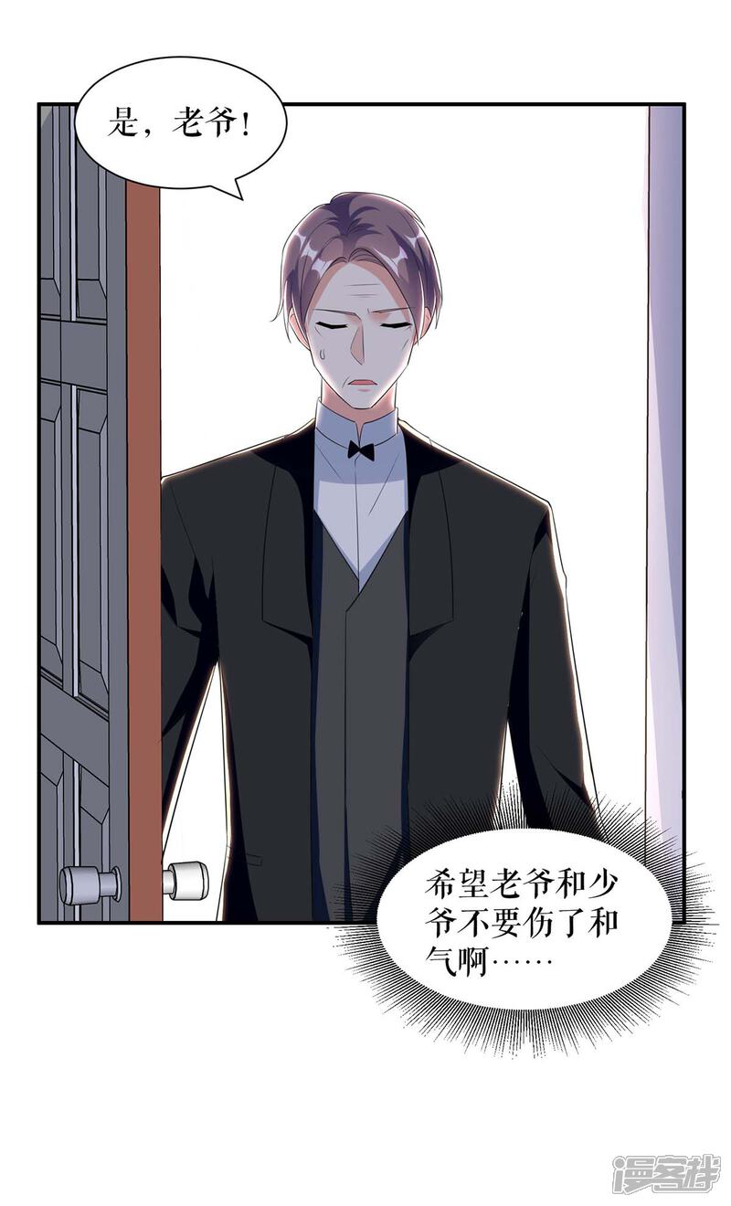 《天才酷宝》第156话 先声夺人 第5页