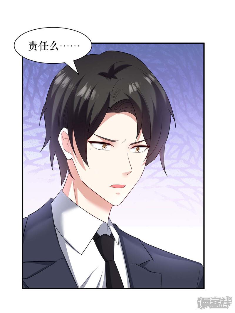 《天才酷宝》第158话 顾好，我娶定了 第10页