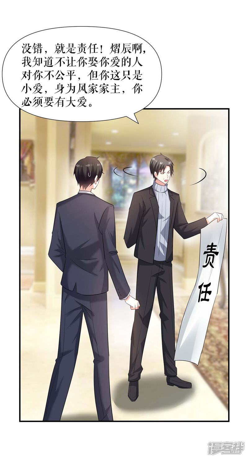 《天才酷宝》第158话 顾好，我娶定了 第11页