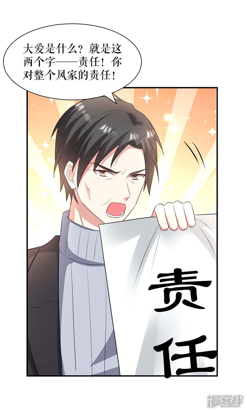 《天才酷宝》第158话 顾好，我娶定了 第12页