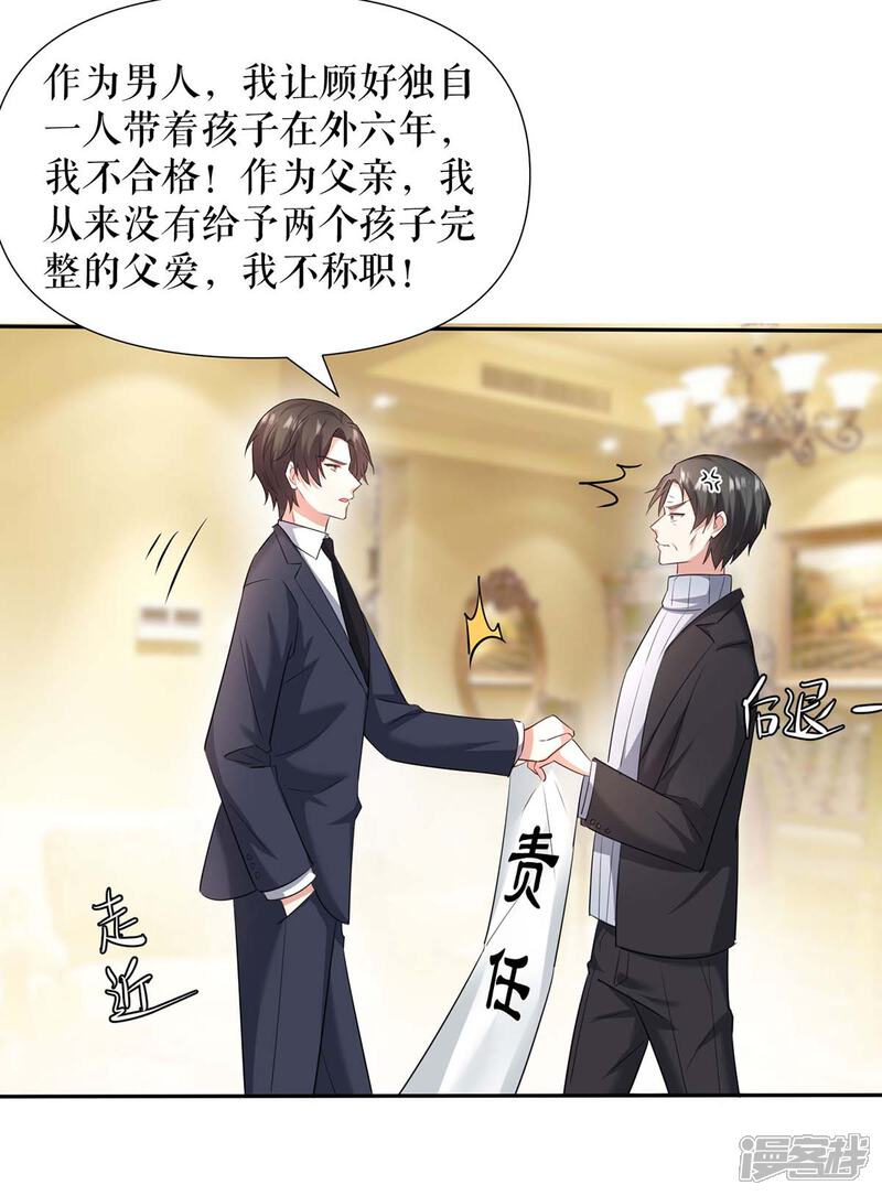 《天才酷宝》第158话 顾好，我娶定了 第17页