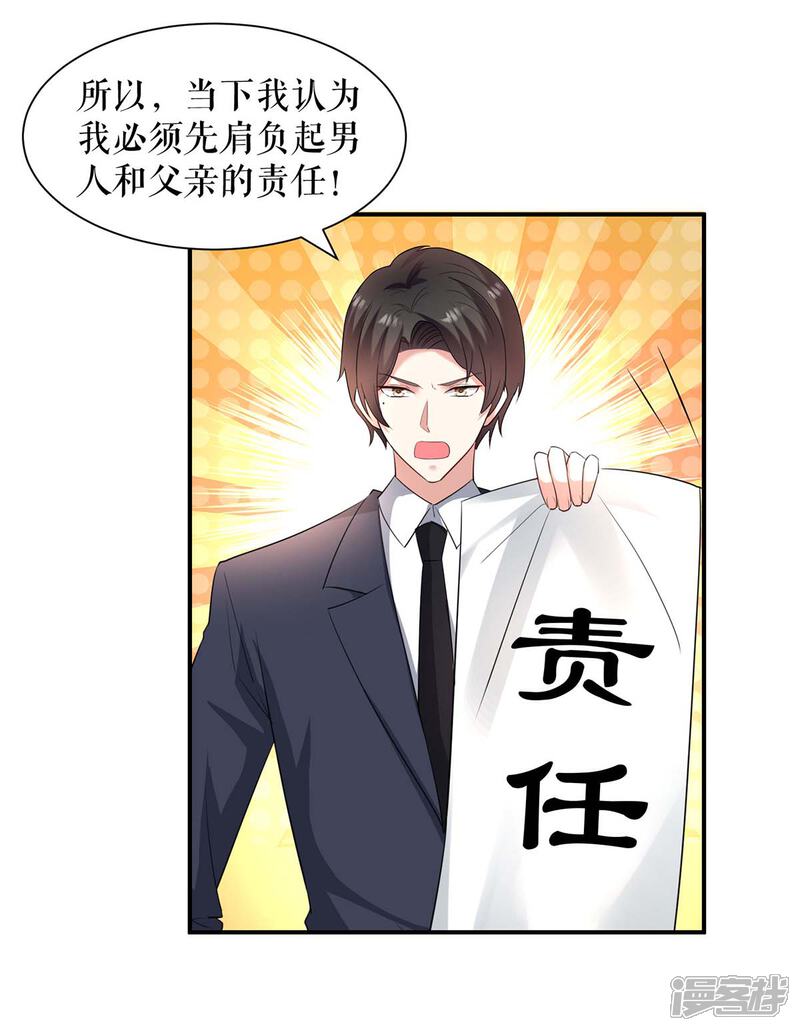 《天才酷宝》第158话 顾好，我娶定了 第18页