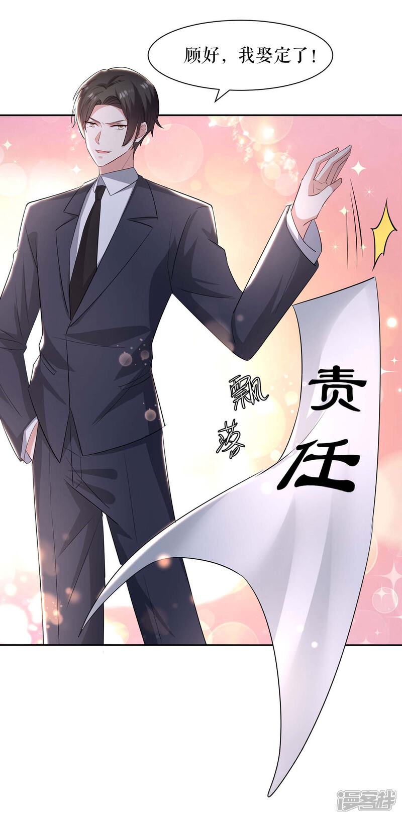 《天才酷宝》第158话 顾好，我娶定了 第19页