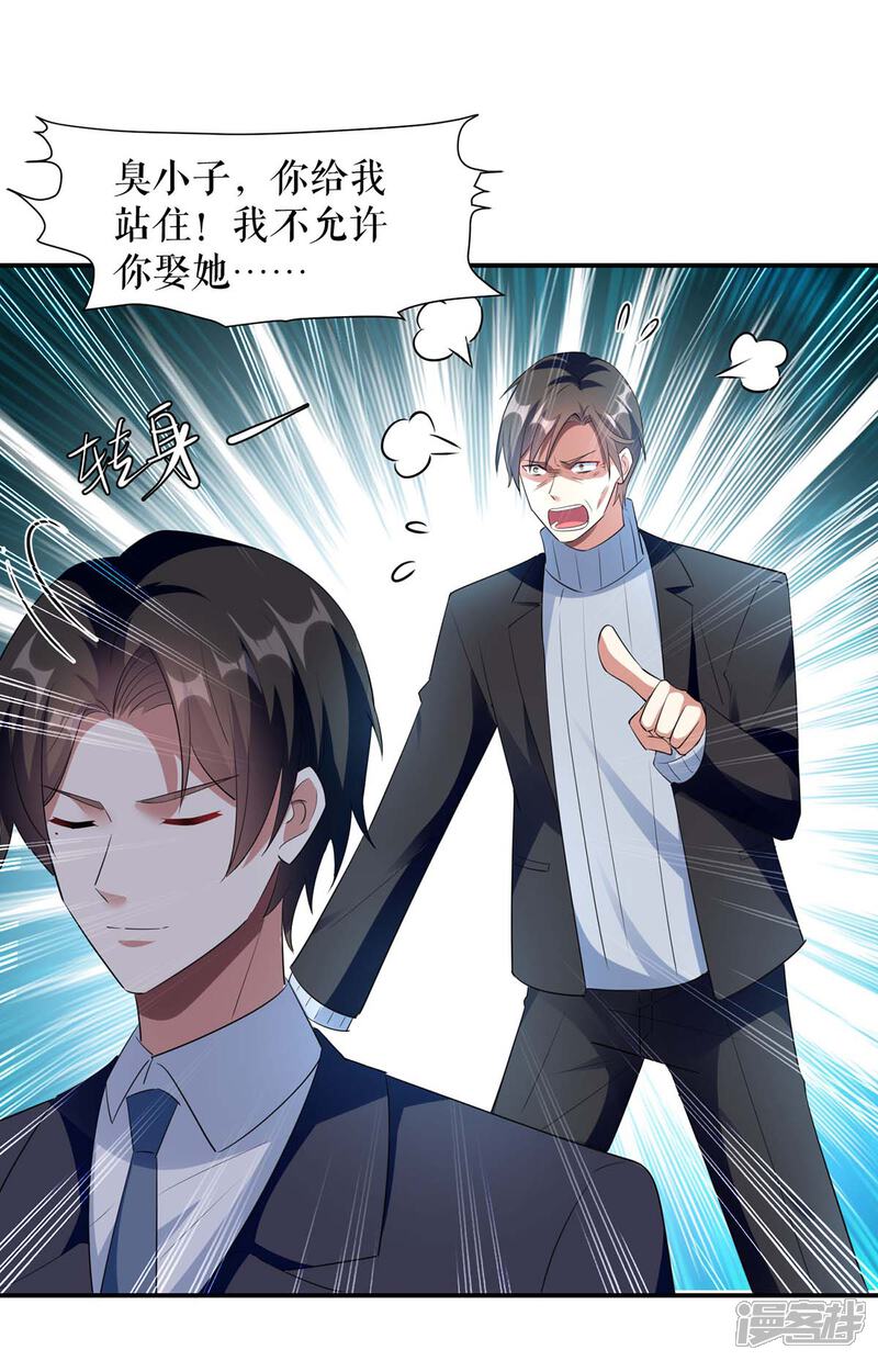 《天才酷宝》第158话 顾好，我娶定了 第20页