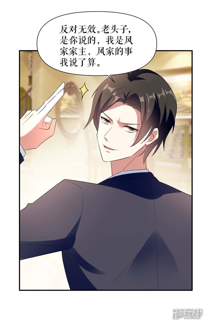 《天才酷宝》第158话 顾好，我娶定了 第21页