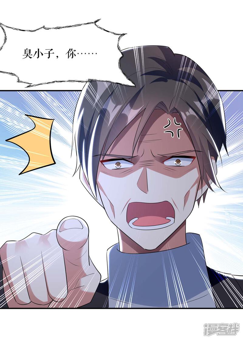 《天才酷宝》第158话 顾好，我娶定了 第22页