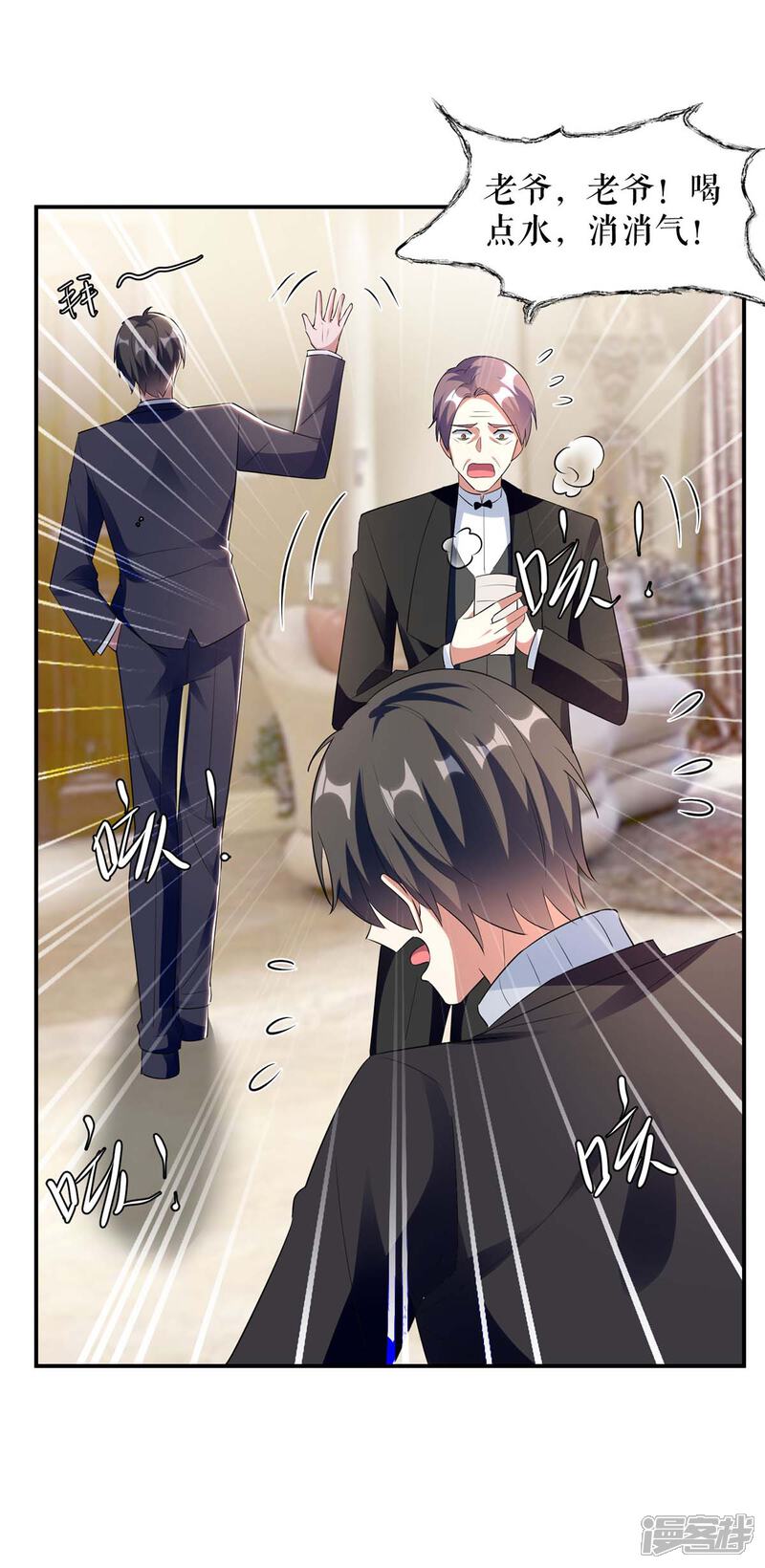 《天才酷宝》第158话 顾好，我娶定了 第23页