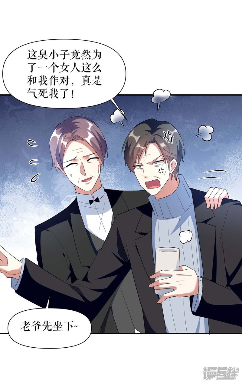 《天才酷宝》第158话 顾好，我娶定了 第24页