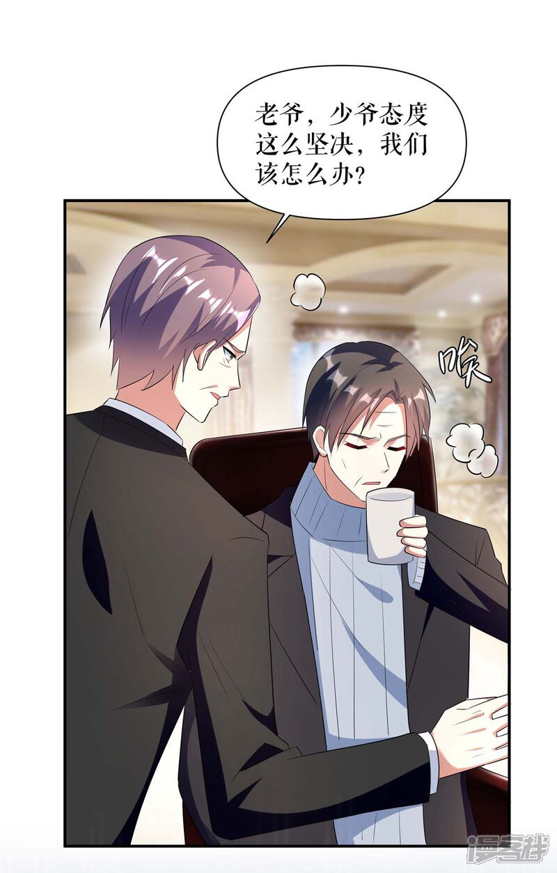 《天才酷宝》第158话 顾好，我娶定了 第25页
