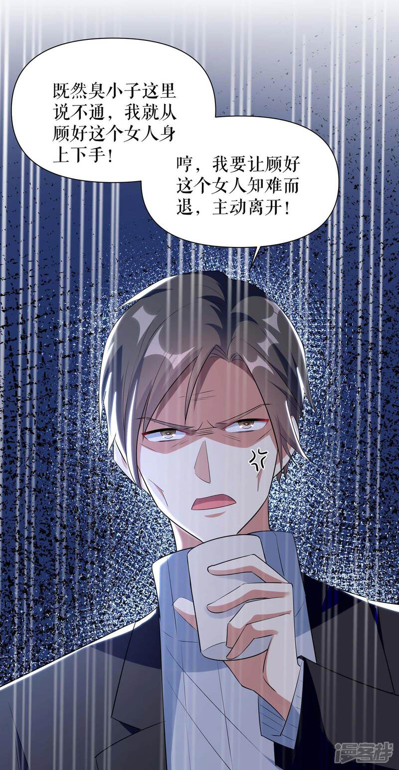 《天才酷宝》第158话 顾好，我娶定了 第26页