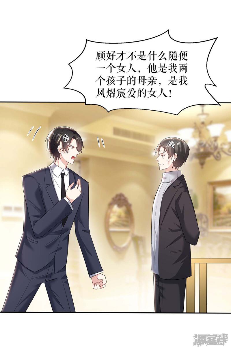 《天才酷宝》第158话 顾好，我娶定了 第4页