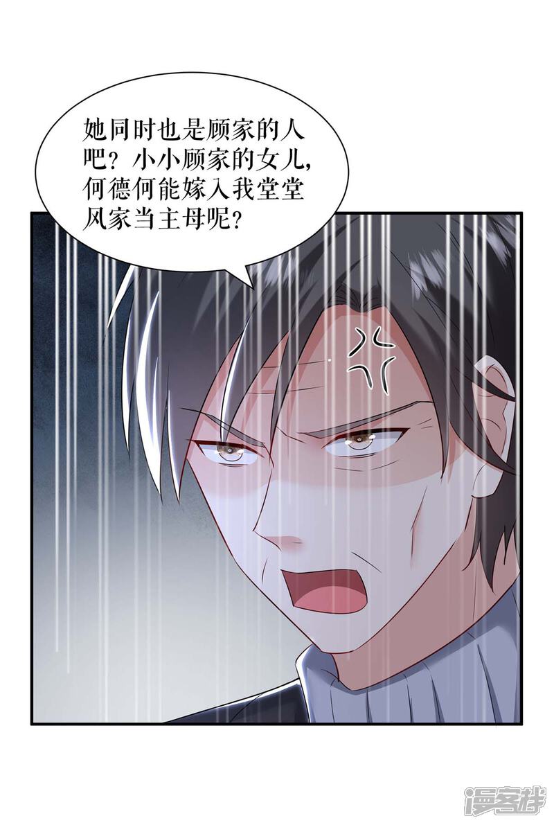 《天才酷宝》第158话 顾好，我娶定了 第5页