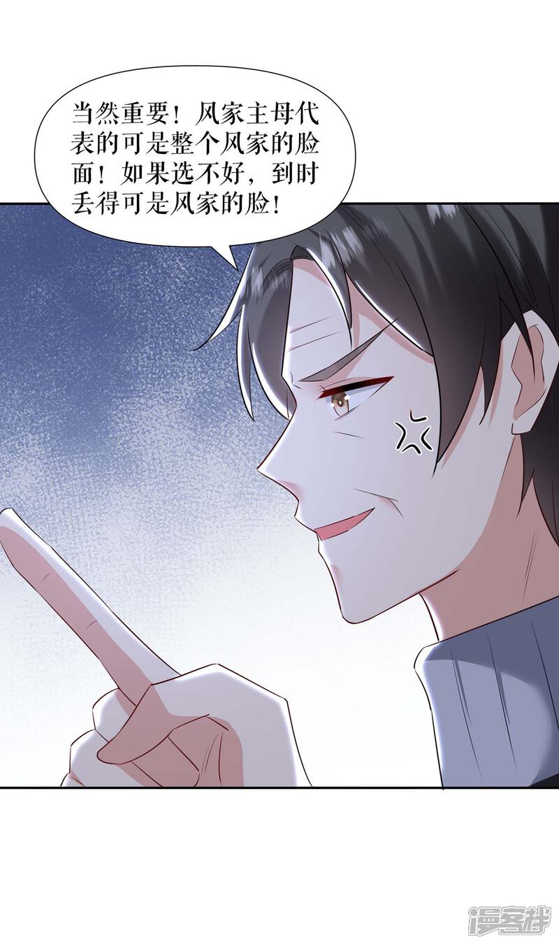 《天才酷宝》第158话 顾好，我娶定了 第7页