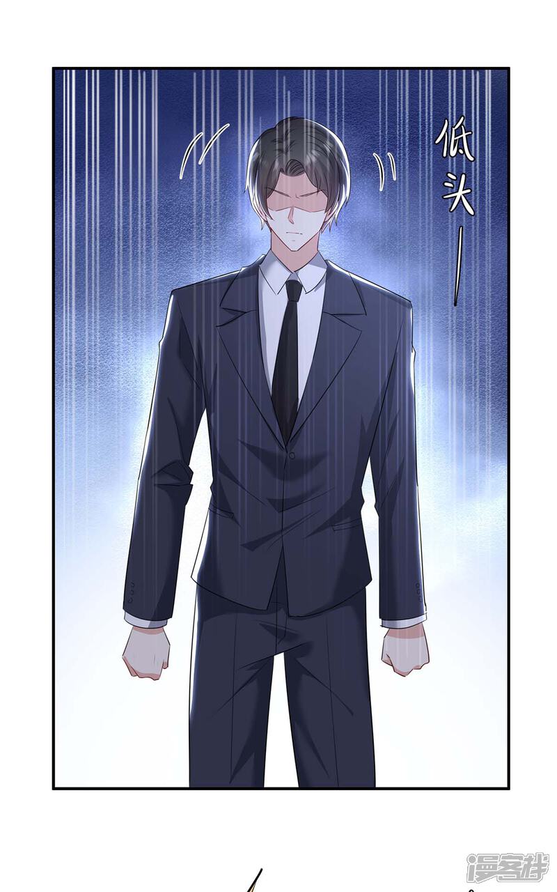《天才酷宝》第158话 顾好，我娶定了 第8页