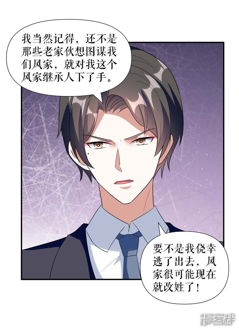 《天才酷宝》第157话 父子谈判 第11页