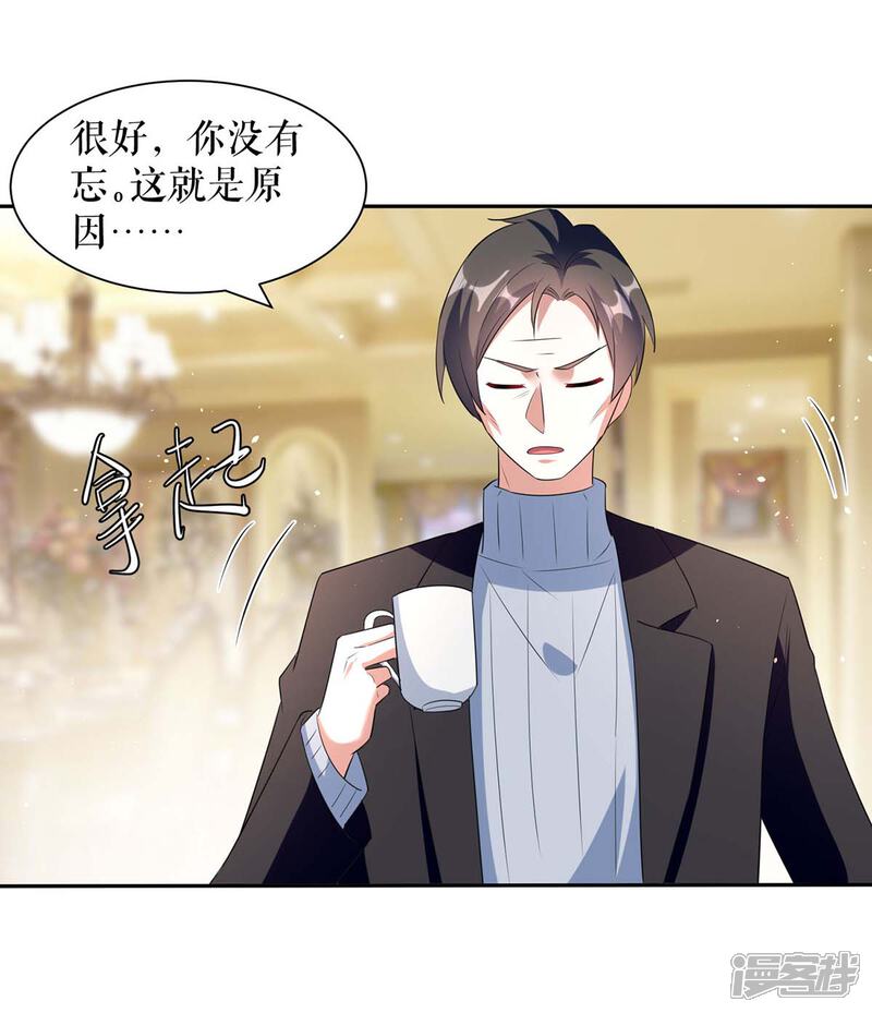 《天才酷宝》第157话 父子谈判 第12页