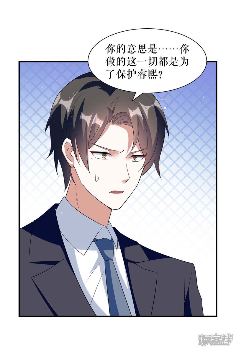 《天才酷宝》第157话 父子谈判 第13页