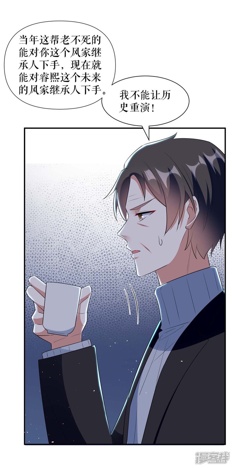 《天才酷宝》第157话 父子谈判 第14页