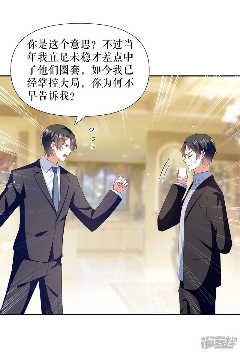 《天才酷宝》第157话 父子谈判 第15页