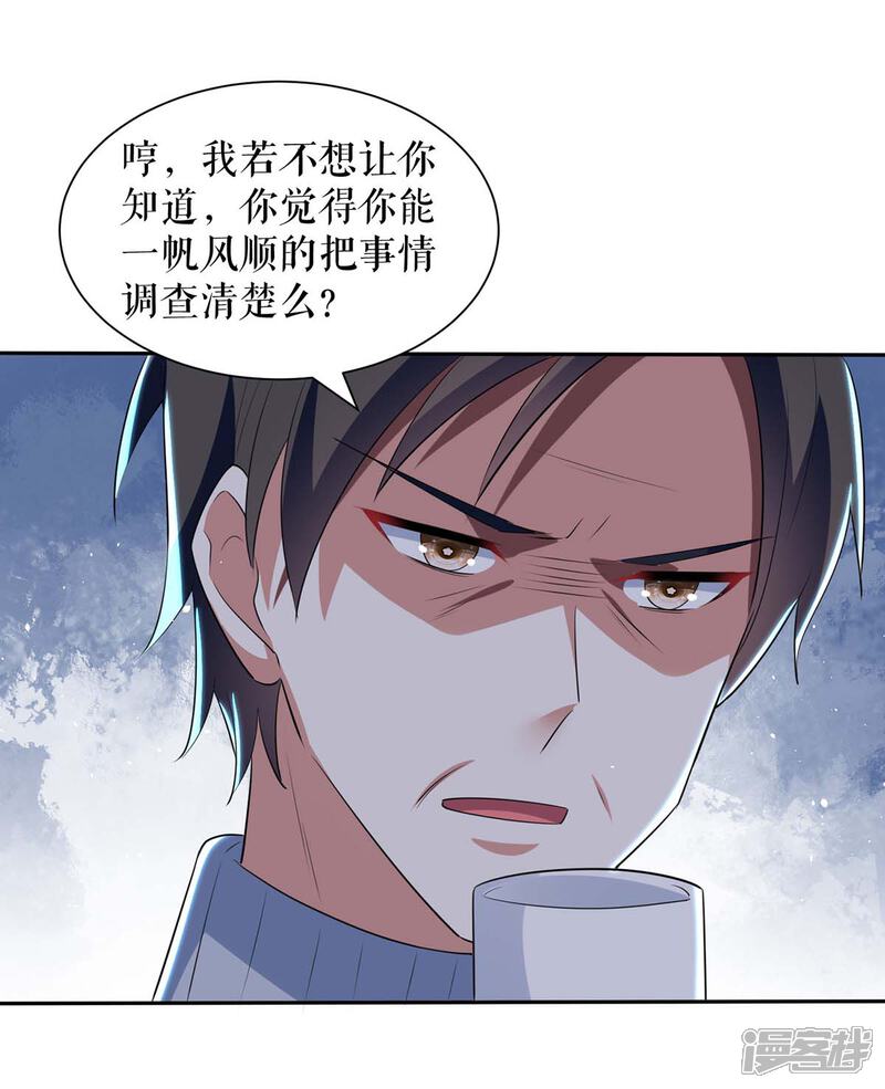 《天才酷宝》第157话 父子谈判 第16页