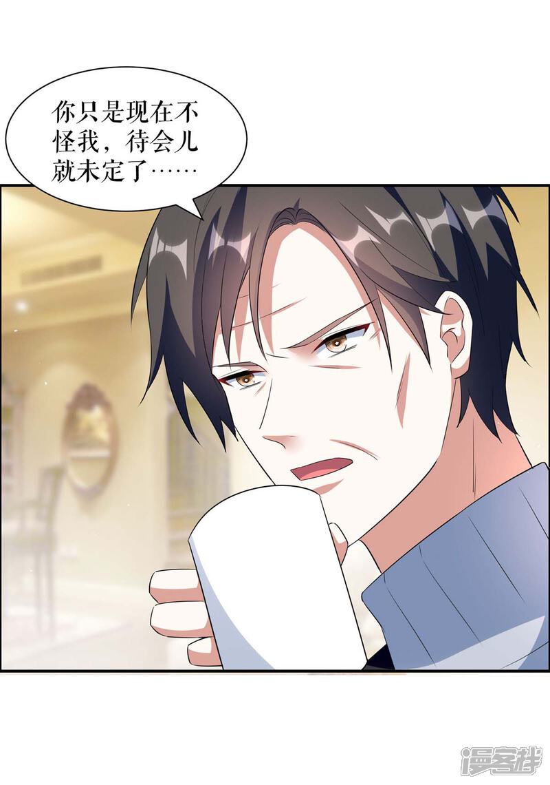 《天才酷宝》第157话 父子谈判 第18页