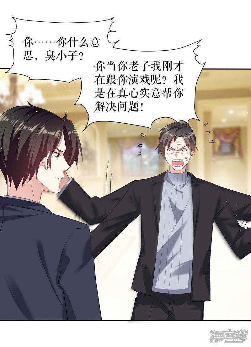 《天才酷宝》第157话 父子谈判 第1页
