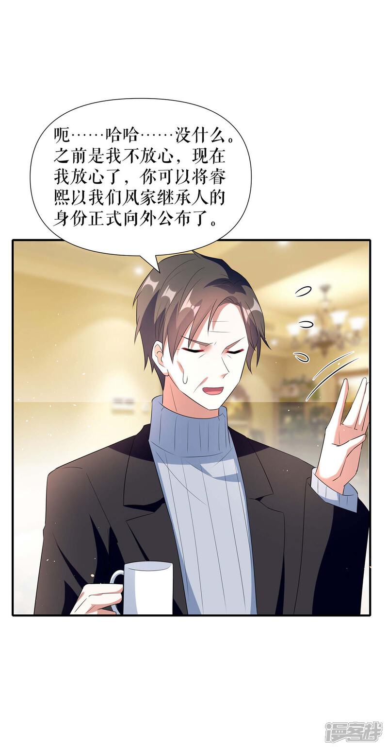 《天才酷宝》第157话 父子谈判 第20页